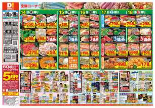 武雄店チラシ(10月14日(水)~10月19日(月)) 武雄店チラシ(10月14日(水)~10月19日(月))