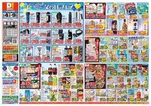 東福間店チラシ（06月04日(水)～06月09日(月)）
