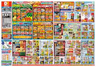 東福間店チラシ（06月18日(水)～06月23日(月)）