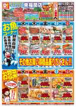 東福間店チラシ（06月25日(水)～06月29日(日)）