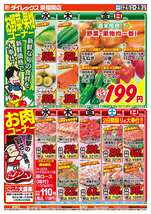 東福間店チラシ（06月25日(水)～06月29日(日)）