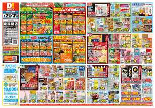 東福間店チラシ（07月02日(水)～07月07日(月)）
