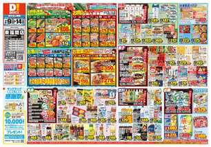 東福間店チラシ（07月09日(水)～07月14日(月)）