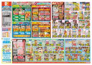 東福間店チラシ（09月17日(水)～09月22日(月)）