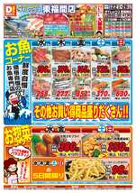 東福間店チラシ（10月22日(水)～10月26日(日)）