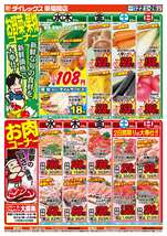東福間店チラシ（10月22日(水)～10月26日(日)）