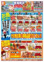 東福間店チラシ(11月05日(水)~11月09日(日)) 東福間店チラシ(11月05日(水)~11月09日(日))
