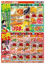 東福間店チラシ(11月05日(水)~11月09日(日)) 東福間店チラシ(11月05日(水)~11月09日(日))