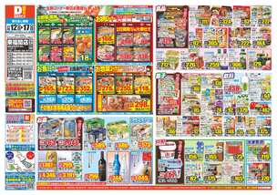 東福間店チラシ（11月12日(水)～11月17日(月)）