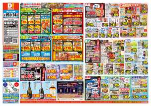 東福間店チラシ（11月19日(水)～11月24日(月)）