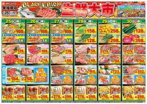 東福間店チラシ（11月25日(火)～12月01日(月)）