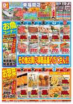 東福間店チラシ（12月03日(水)～12月07日(日)）