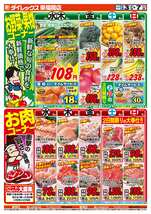 東福間店チラシ（12月03日(水)～12月07日(日)）