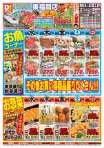 東福間店チラシ(12月10日(水)~12月14日(日)) 東福間店チラシ(12月10日(水)~12月14日(日))