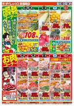 東福間店チラシ(12月10日(水)~12月14日(日)) 東福間店チラシ(12月10日(水)~12月14日(日))