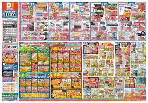 東福間店チラシ(12月17日(水)~12月22日(月)) 東福間店チラシ(12月17日(水)~12月22日(月))