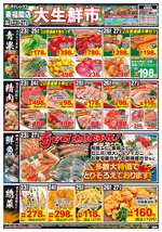 東福間店チラシ（12月23日(火)～12月27日(土)）