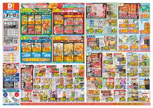 東福間店チラシ（01月07日(水)～01月12日(月)）