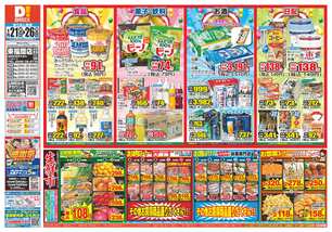 東福間店チラシ(01月21日(水)~01月26日(月)) 東福間店チラシ(01月21日(水)~01月26日(月))