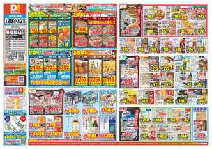 東福間店チラシ(01月28日(水)~02月02日(月)) 東福間店チラシ(01月28日(水)~02月02日(月))