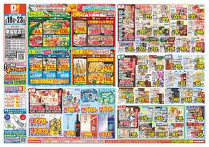 東福間店チラシ(02月18日(水)~02月23日(月)) 東福間店チラシ(02月18日(水)~02月23日(月))