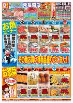 東福間店チラシ（03月04日(水)～03月08日(日)）