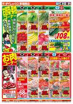 東福間店チラシ（03月04日(水)～03月08日(日)）