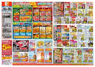 東福間店チラシ（04月15日(水)～04月20日(月)）