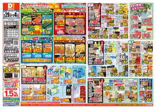 東福間店チラシ（04月29日(水)～05月04日(月)）