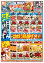 東福間店チラシ(05月13日(水)~05月17日(日)) 東福間店チラシ(05月13日(水)~05月17日(日))