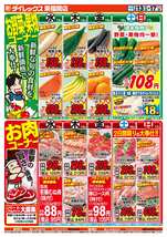東福間店チラシ(05月13日(水)~05月17日(日)) 東福間店チラシ(05月13日(水)~05月17日(日))