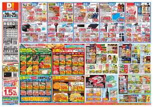 東福間店チラシ（05月20日(水)～05月25日(月)）
