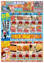 東福間店チラシ(06月03日(水)~06月07日(日)) 東福間店チラシ(06月03日(水)~06月07日(日))