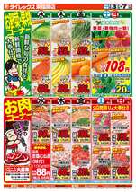東福間店チラシ(06月03日(水)~06月07日(日)) 東福間店チラシ(06月03日(水)~06月07日(日))