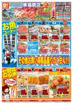 東福間店チラシ（10月21日(水)～10月25日(日)）
