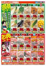 東福間店チラシ（10月21日(水)～10月25日(日)）