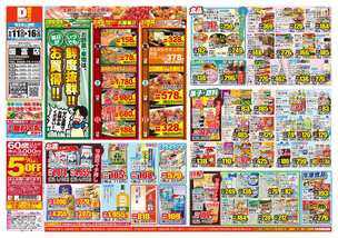 国富店チラシ（06月11日(水)～06月16日(月)）