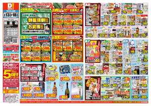国富店チラシ（08月13日(水)～08月18日(月)）