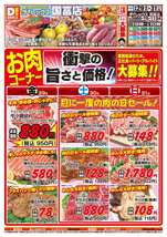 国富店チラシ（08月29日(金)～08月31日(日)）