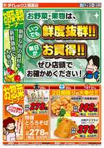 国富店チラシ（08月29日(金)～08月31日(日)）