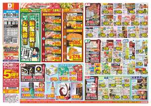 国富店チラシ（10月15日(水)～10月20日(月)）