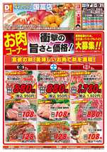 国富店チラシ（11月07日(金)～11月09日(日)）