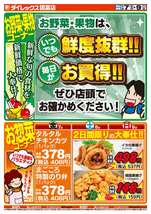 国富店チラシ（11月07日(金)～11月09日(日)）