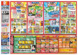 国富店チラシ(01月21日(水)~01月26日(月)) 国富店チラシ(01月21日(水)~01月26日(月))