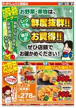 国富店チラシ(02月06日(金)~02月08日(日)) 国富店チラシ(02月06日(金)~02月08日(日))