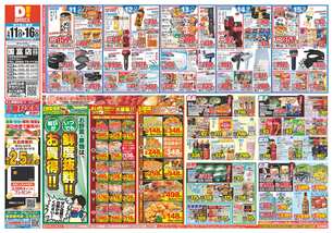 国富店チラシ（03月11日(水)～03月16日(月)）