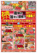 国富店チラシ（04月10日(金)～04月12日(日)）