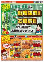 国富店チラシ（04月10日(金)～04月12日(日)）