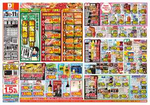国富店チラシ（05月05日(火)～05月11日(月)）