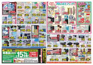 国富店チラシ（05月05日(火)～05月11日(月)）